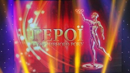 Названы номинанты на звание лучшего спортсмена года в Украине