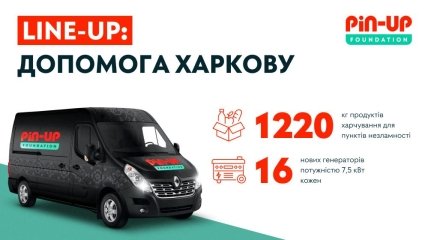 PIN-UP Foundation обеспечил генераторами пункты несокрушимости в Харькове