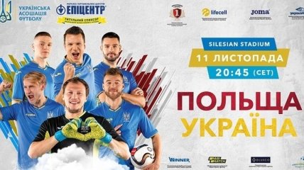 УАФ назвала новую дату матча Польша - Украина