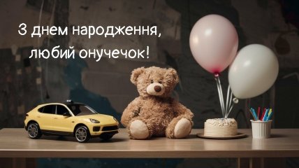 Поздравление внука с одним годиком