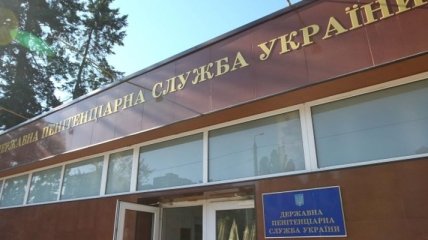 Кабмин ликвидировал пенитенциарную службу Украины