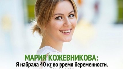 Как похудеть после родов: актриса Мария Кожевникова показала мастер-класс