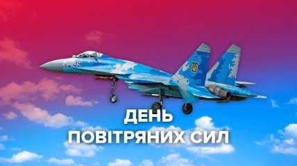 День Повітряних сил ЗСУ 7 серпня 2022 року