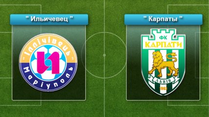 Сегодня состоится мачт между ФК "Карпаты" и ФК "Ильичевец" 