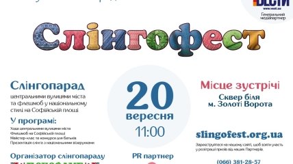 В Киеве пройдет Слингопарад