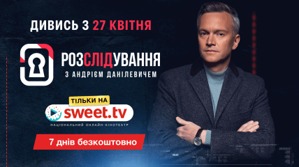 SWEET.TV объявляет о премьере первого украинского документального true crime проекта: "Расследование с Андреем Данилевичем"