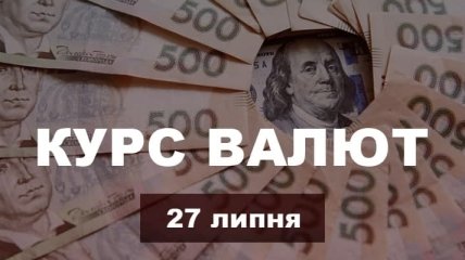 Гривня продовжує зростати: курс валют в Україні на 27 липня