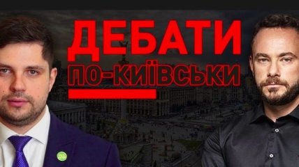 Борьба за пост мэра Киева: Александ Дубинский и Александр Качура сегодня проведут дебаты