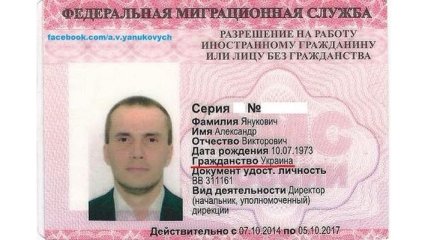 Сын Януковича утверждает, что все еще является гражданином Украины