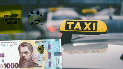 Ціни на таксі