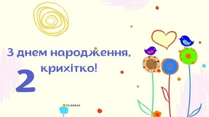 Красивая открытка с днем рождения на 2 года мальчику - скачать бесплатно на сайте webmaster-korolev.ru