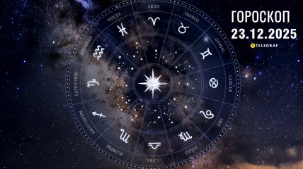 Гороскоп на завтра для всех знаков Зодиака — 23 декабря 2025 года