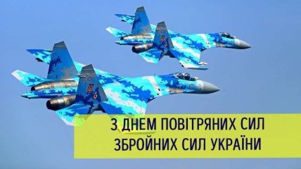 Открытки ко Дню Воздушных Сил ВСУ 2024