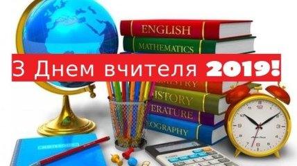 Красивые поздравления с Днем учителя 2019 на украинском языке: стихи и открытки