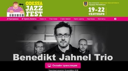 Сегодня открывается Odessa JazzFest-2013 
