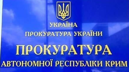 Експрокурора Криму оголошеного в розшук підозрюють у держзраді