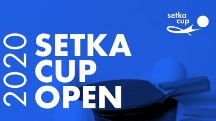 SetkaCupOpen 2020: результаты турнира по настольному теннису