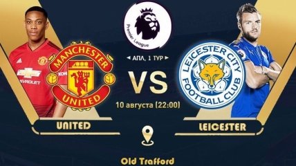 Манчестер Юнайтед - Лестер: онлайн трансляция матча