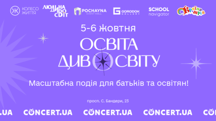 Другий форум "Освіта Дивосвіту 24" оголосив дати проведення та розширює формат