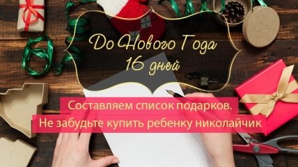 Как все успеть до Нового года: план действий на 16 декабря