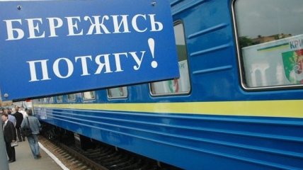 "Укрзализныця" вводит новый график поездов 