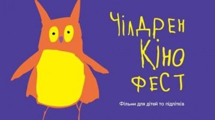 В Киеве пройдет международный детский кинофестиваль