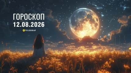 Гороскоп на завтра для всех знаков Зодиака — 12 августа 2026 года
