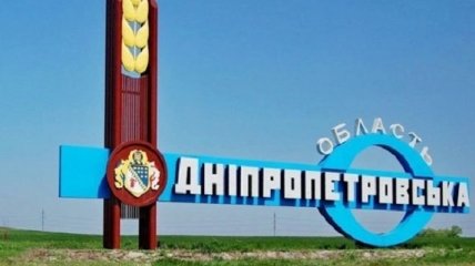 Переименование Днепропетровской области: Порошенко предложил свой вариант 