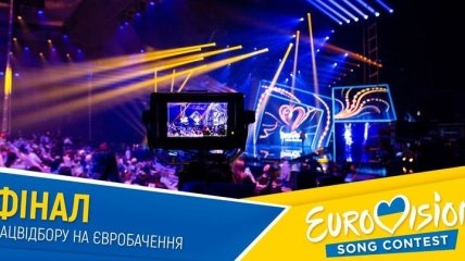 Нацотбор на "Евровидение-2020": онлайн-трансляция финала конкурса (Видео)