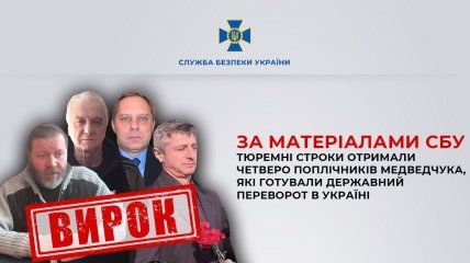 Ціла "пачка" поплічників Медведчука отримала тюремні терміни: хто такі і чим займалися (фото)
