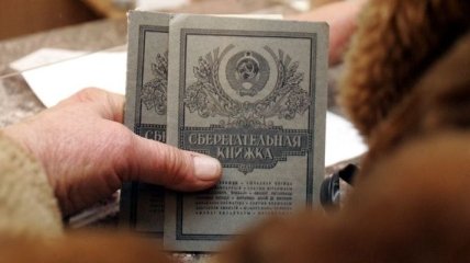 Ощадбанк выплатил вкладчикам Сбербанка СССР 1,8 млрд грн