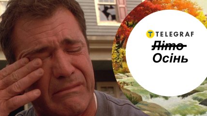 Літо в Україні минуло