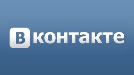 "ВКонтакте" зашифрует данные пользователей