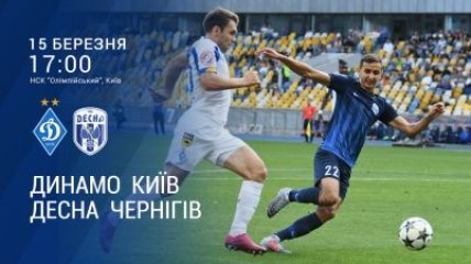 Динамо - Десна: онлайн-трансляция матча (Видео)