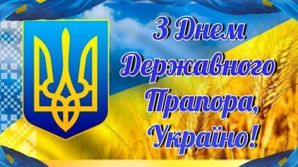 День Государственного флага Украины 2018: поздравления в стихах 