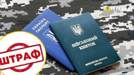 Що відомо про закон про знижку 50% на штраф від ТЦК