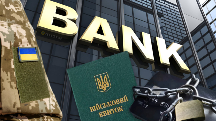 Блокировка счетов уклонистов