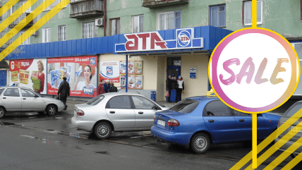 Скидки в АТБ