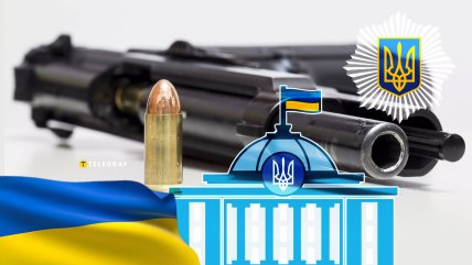 Легализация оружия