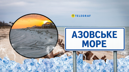 Азовское море