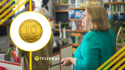 В Україні вилучать із обігу 10 копійок