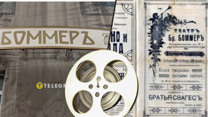 Кінотеатр "Боммер"