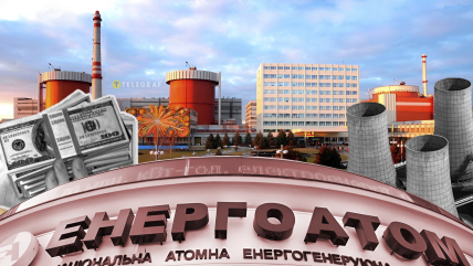 "Энергоатом"