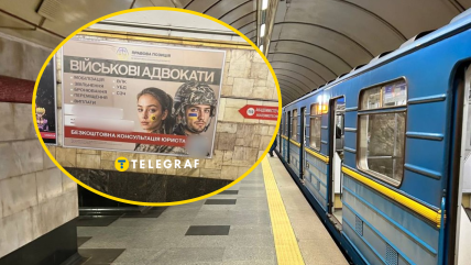 Реклама у метро Києва