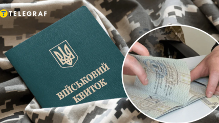 Мобилизация в Украине