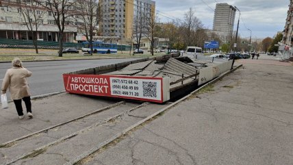 Остановка