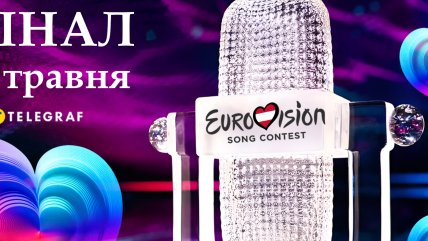 Евровидение 2026 - финал