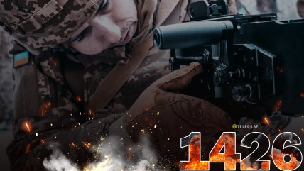 1426-й день полномасштабной войны России против Украины