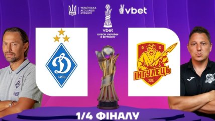 "Динамо" - "Ингулец"