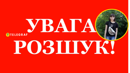 Дарʼя Ткачова зникла 4 вересня